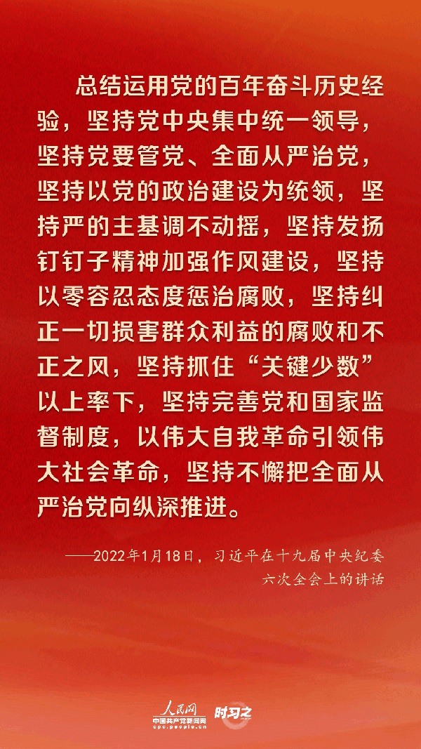 时习之 把全面从严治党向纵深推进 习近平作出战略部署