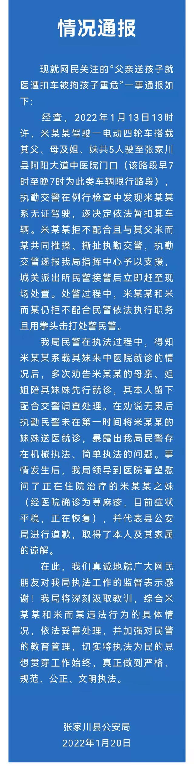 父亲送孩子就医遭扣车 警方道歉并发布情况通报
