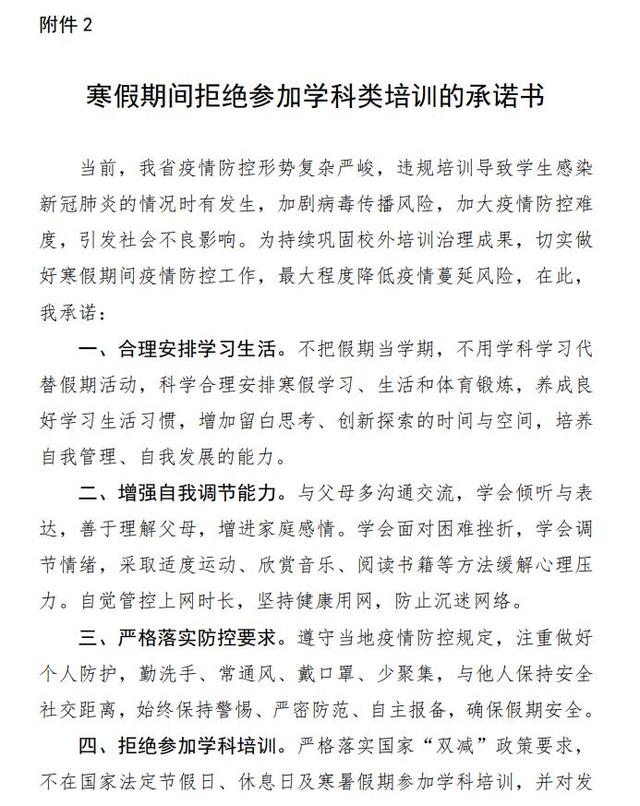 河南要求学生签订承诺书  坚决抵制违规培训！