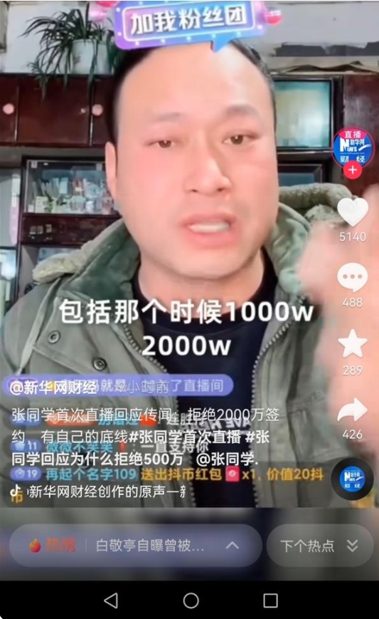 有自己底线？张同学拒绝2000万签约 不希望被束缚