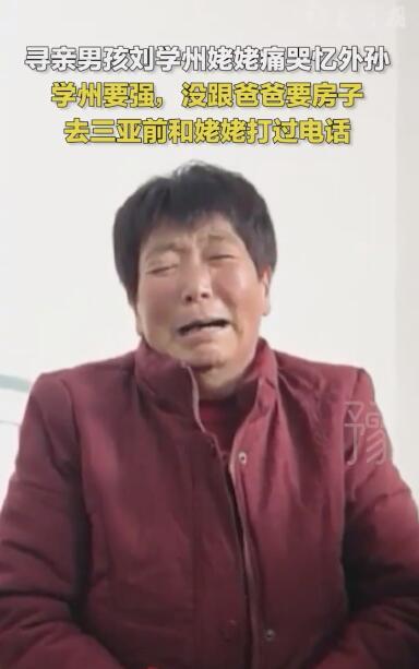 根本没有这回事！姥姥回应刘学州向生父要房子争议