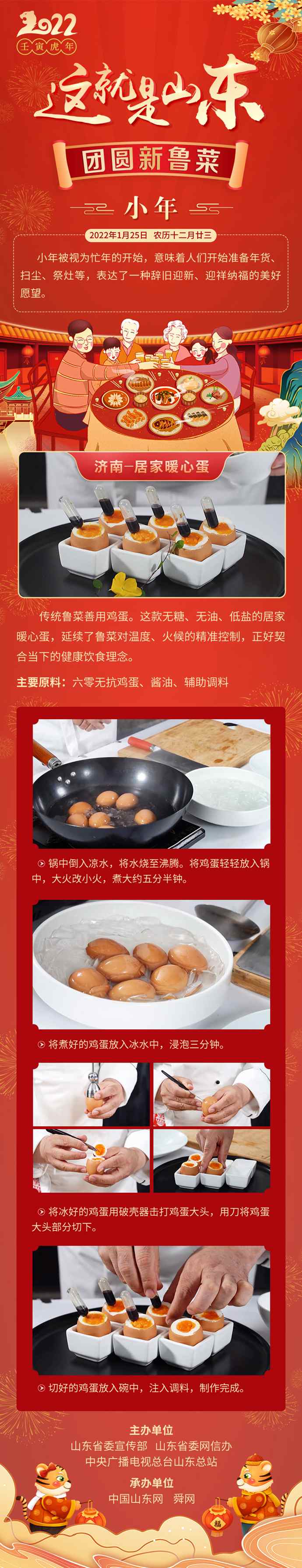 这就是山东·团圆新鲁菜——济南-居家暖心蛋