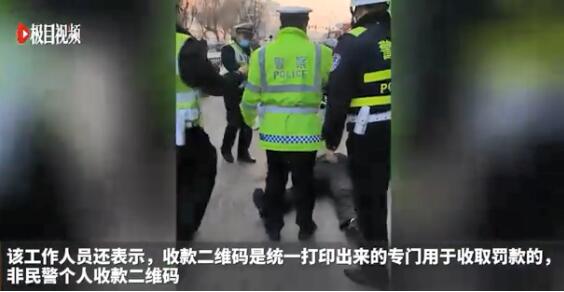 辅警查违章现场扫码收费?官方回应 一男子在推搡过程中躺在地上