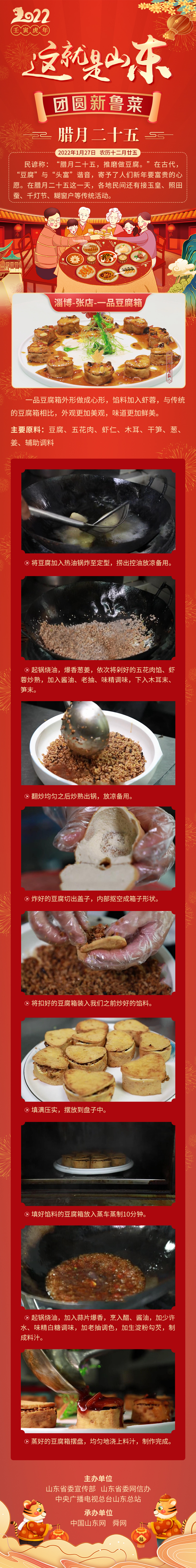 这就是山东·团圆新鲁菜——淄博-张店-一品豆腐箱