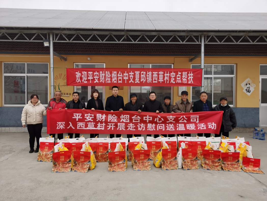 山东平安产险烟台中支：春节慰问送温暖 情系老人迎新春