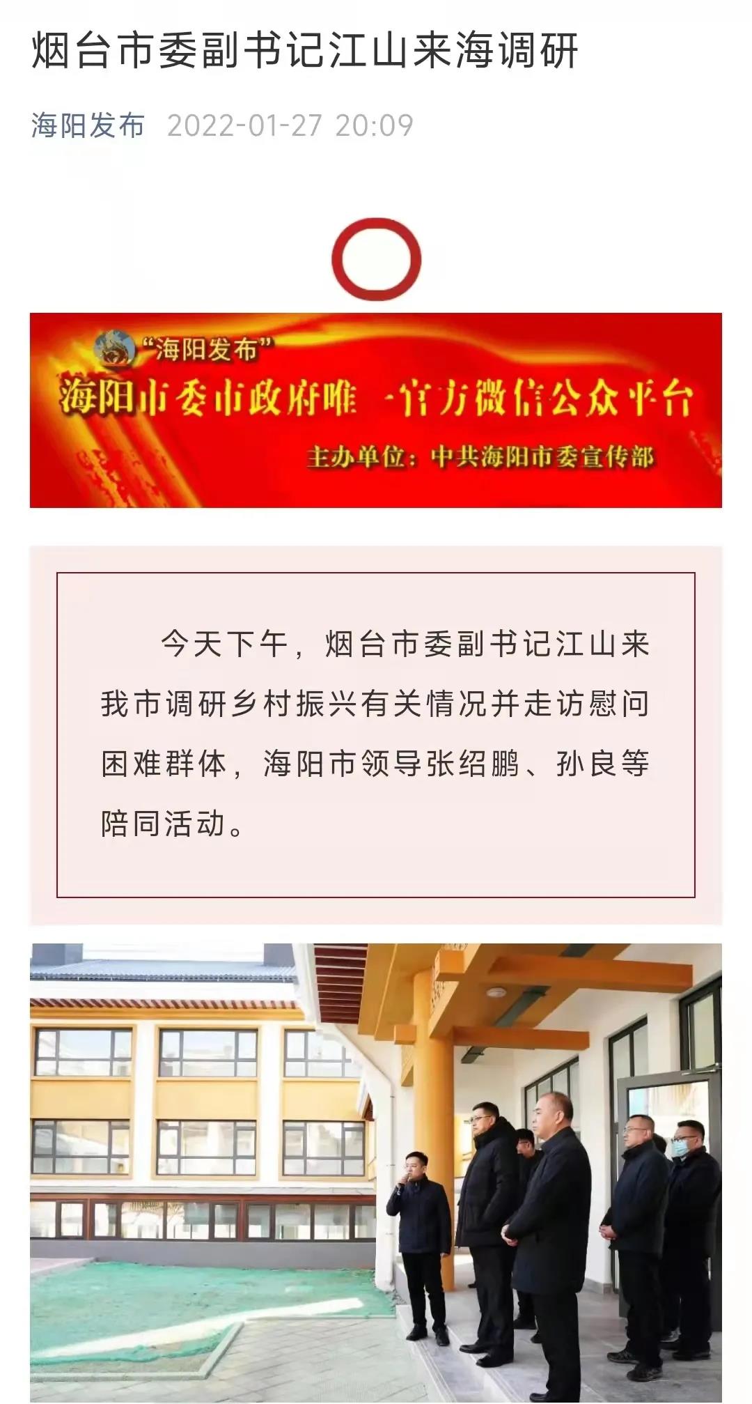 历下区委书记江山履新出任烟台市委副书记