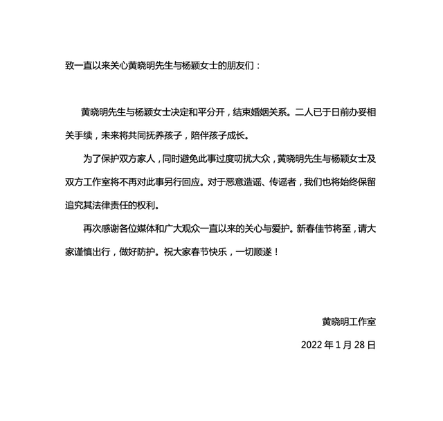 黄晓明Angelababy宣布离婚：感恩过去所有，未来仍是家人！