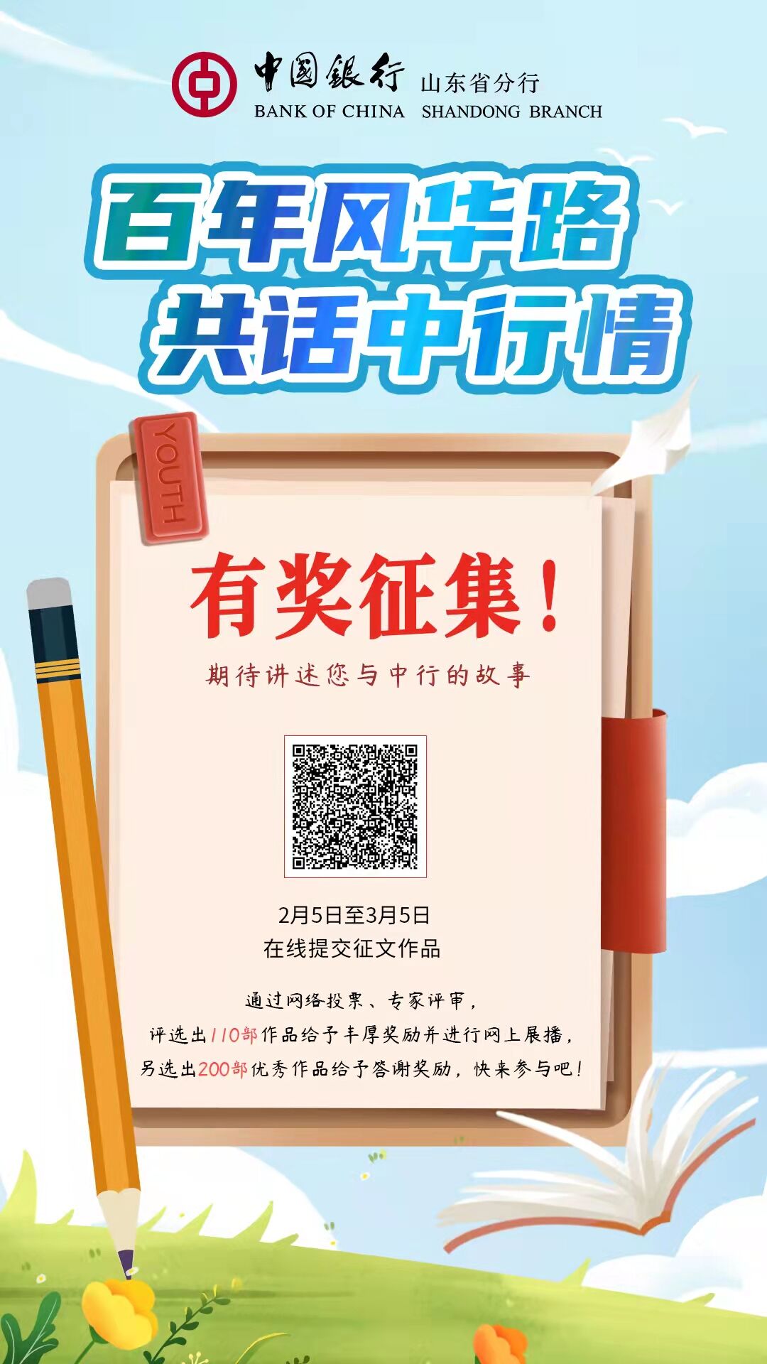 有一份大奖“拍了拍”你！讲述与中行有关的故事