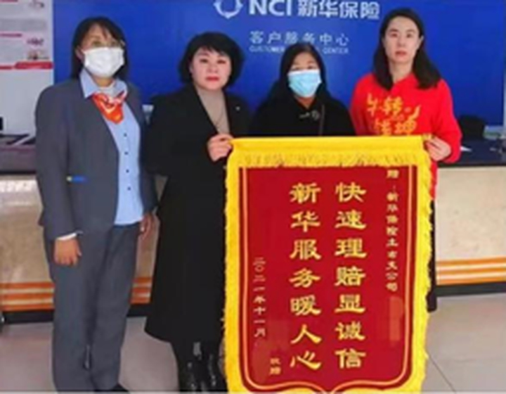 回眸2021 新华保险十大典型赔案