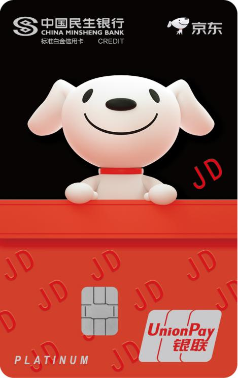 重磅好礼 邀您共享--民生·京东联名信用卡正式上线