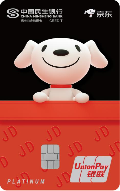 重磅好礼 邀您共享--民生·京东联名信用卡正式上线