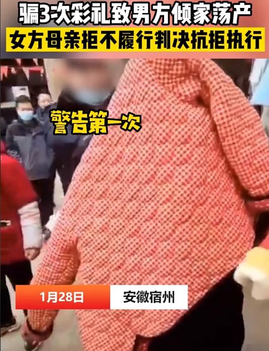 干得漂亮!女方骗三次彩礼被强制执行