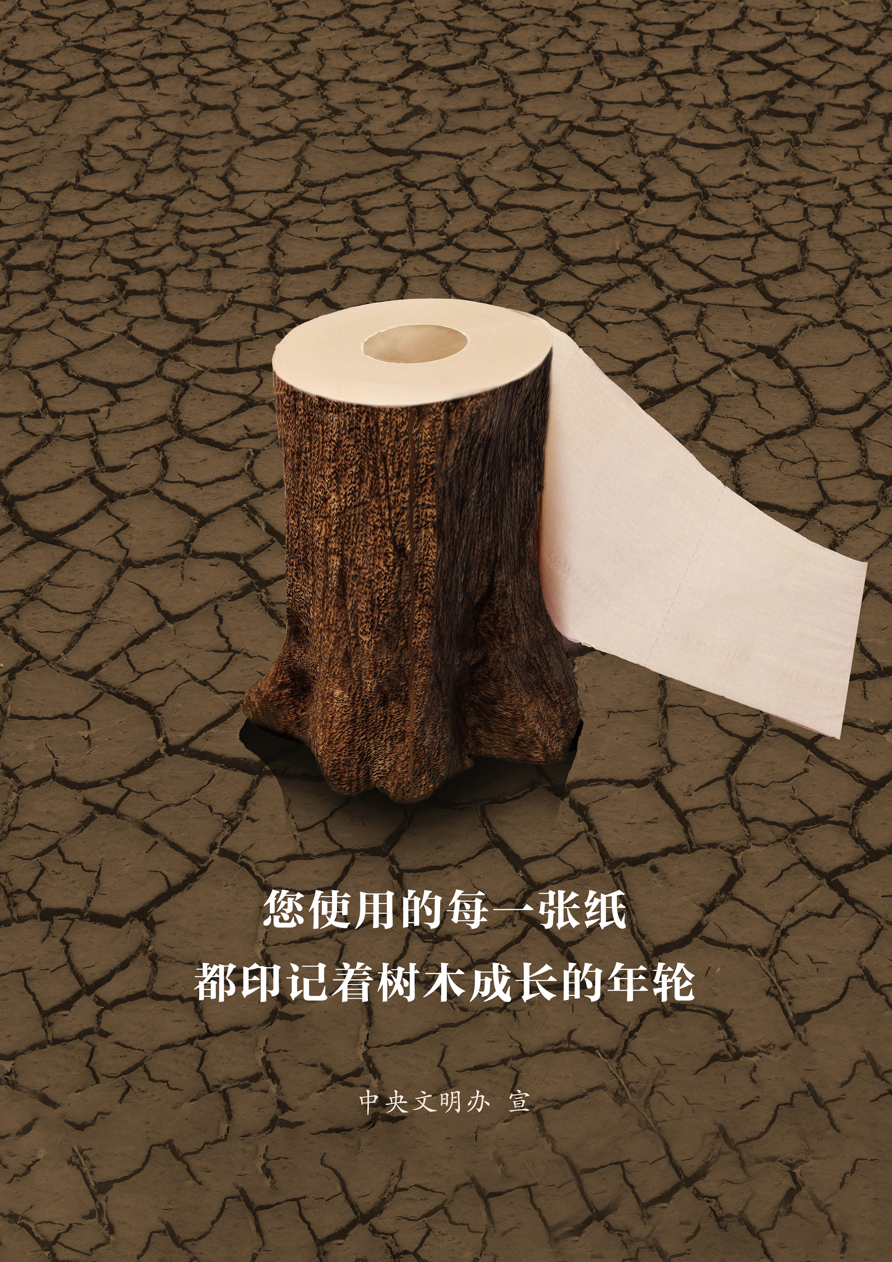 讲文明树新风公益广告：您使用的每一张纸都印记着树木成长的年轮