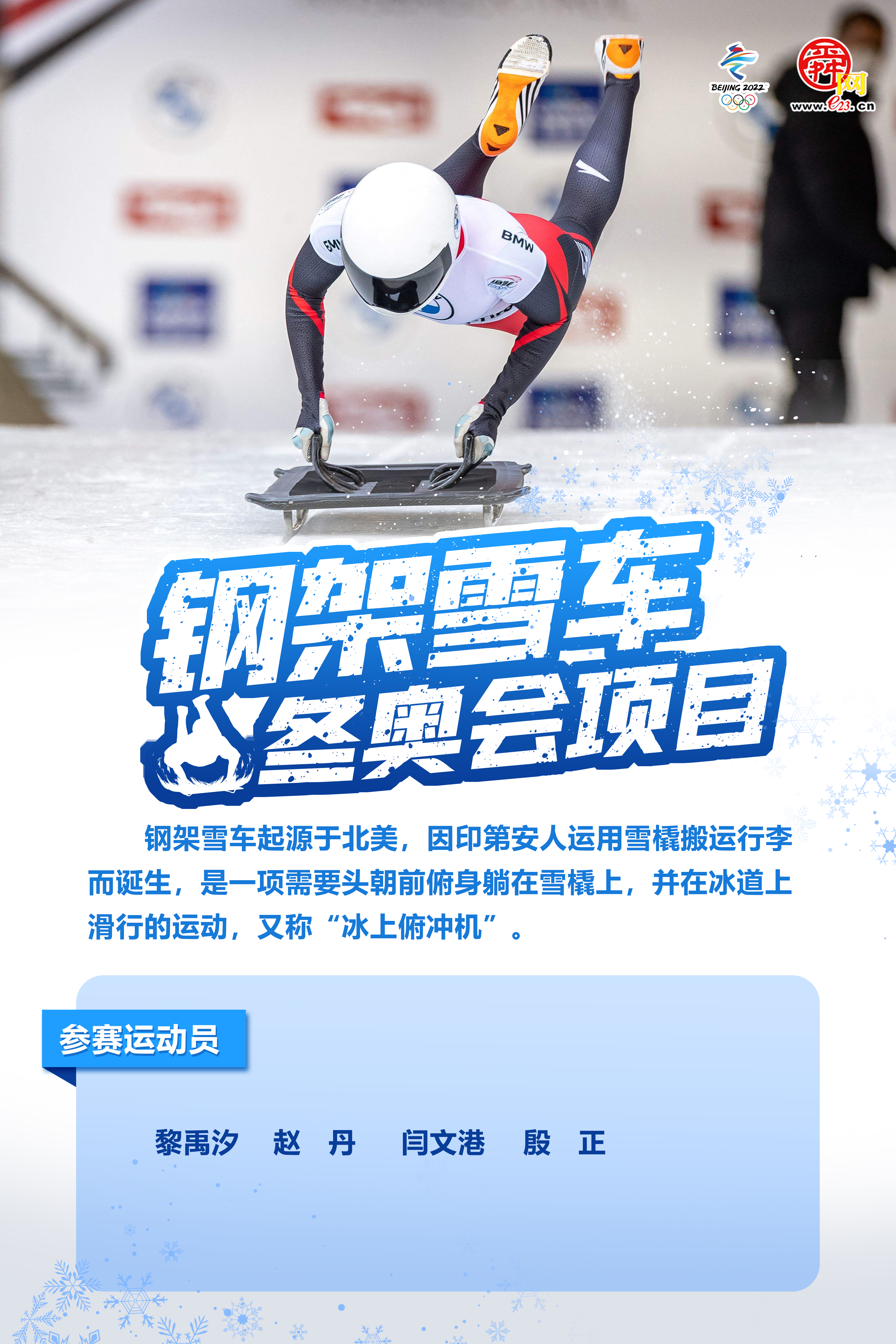 【海报合集】“燃起来！为中国冬奥健儿加油”