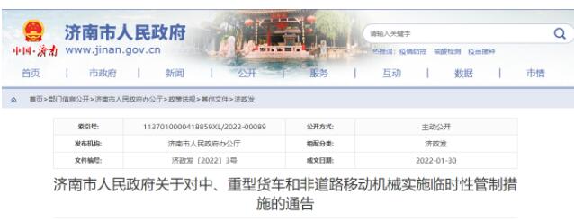 济南：2月2日至20日，禁止国四(含)以下中、重型货车上路