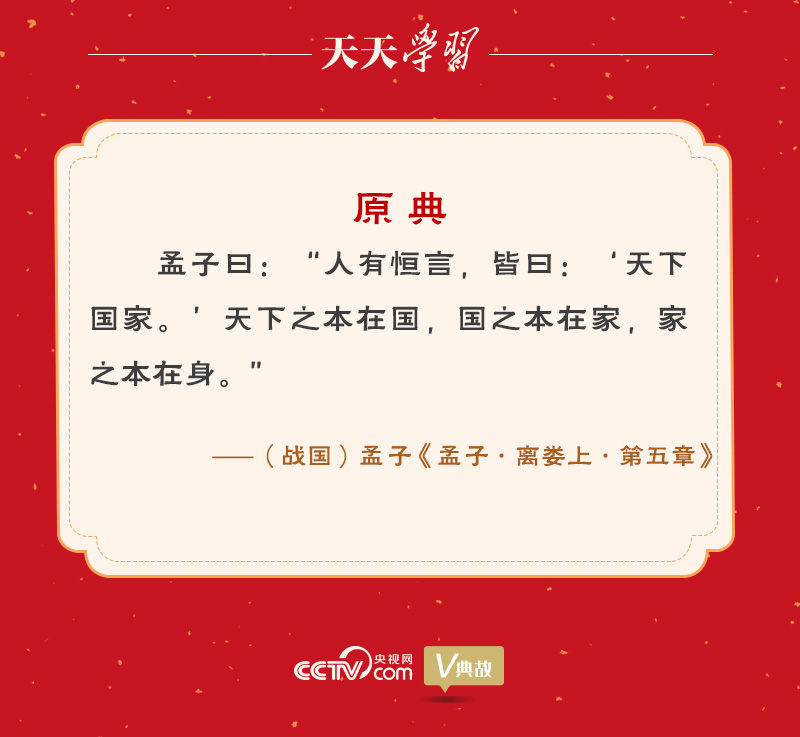 习近平“典”论家风|天下之本在国,国之本在家