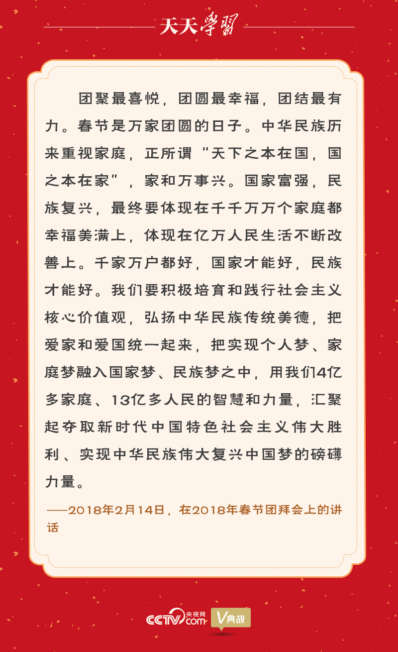 习近平“典”论家风|天下之本在国,国之本在家