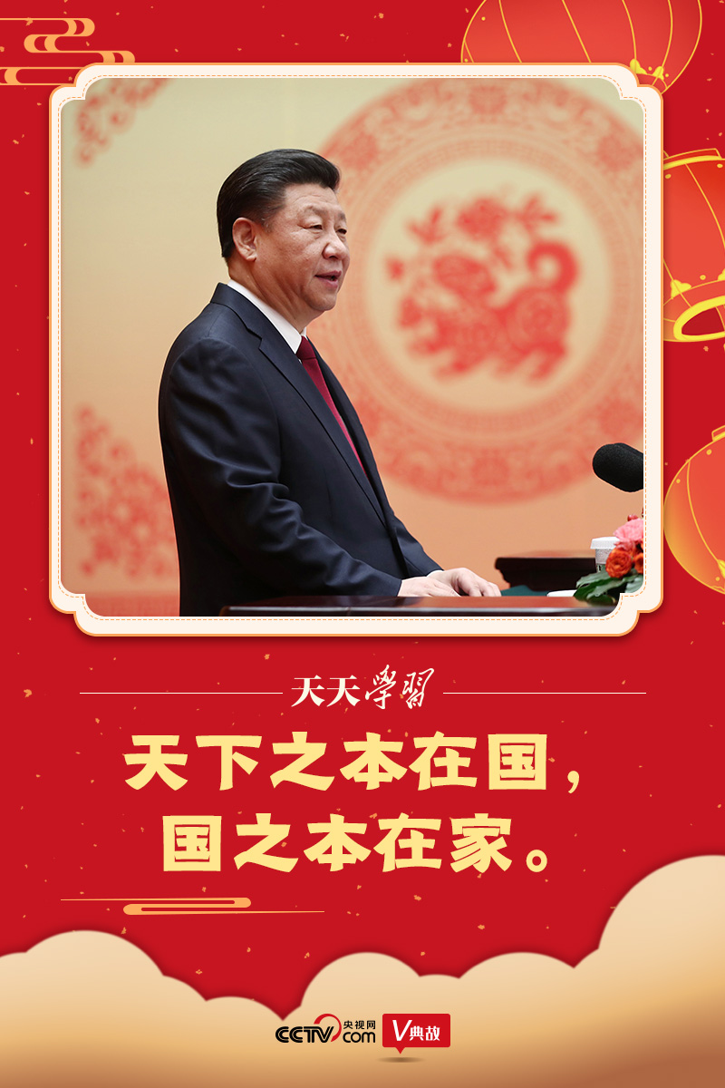 习近平“典”论家风|天下之本在国,国之本在家