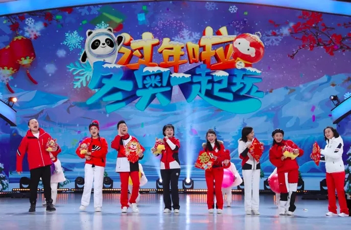 今年过年看什么？《过年啦——冬奥一起玩》陪你欢乐过寒假！