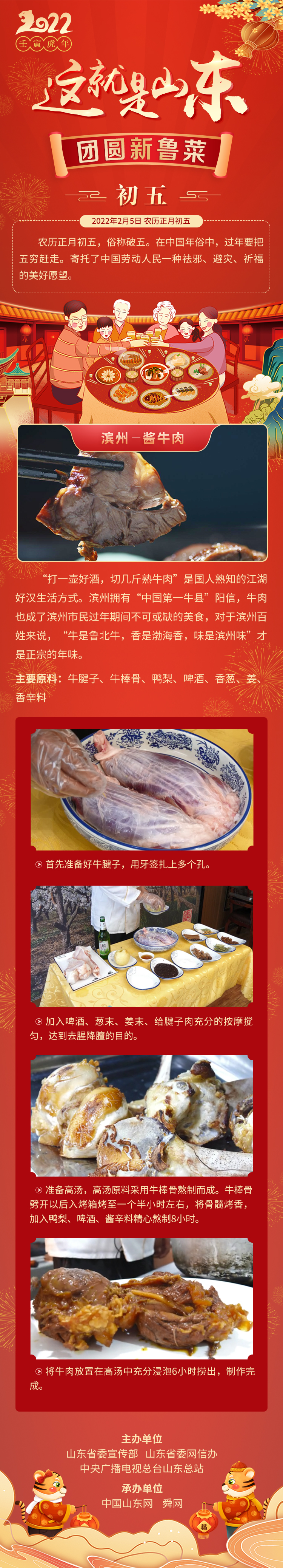 这就是山东·团圆新鲁菜——滨州-酱牛肉
