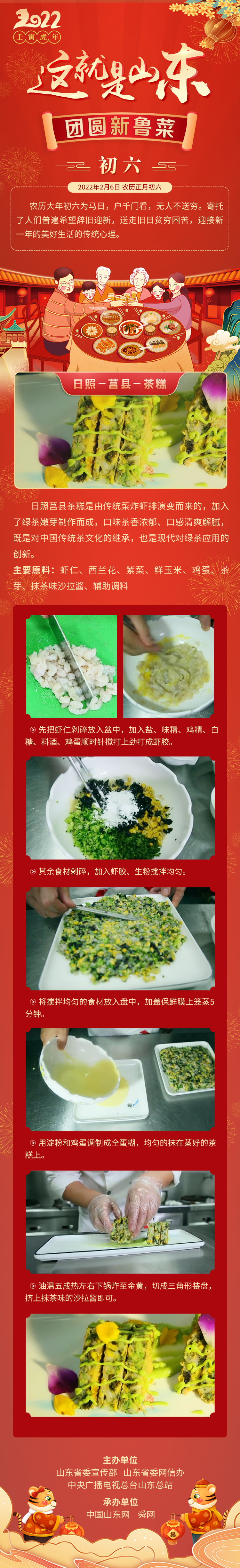这就是山东·团圆新鲁菜——日照-莒县-茶糕