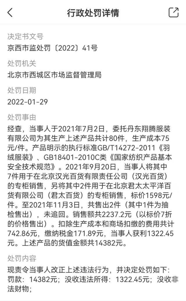 标价1500的羽绒服成本只有75？这家韩国在华注册的公司大有来头