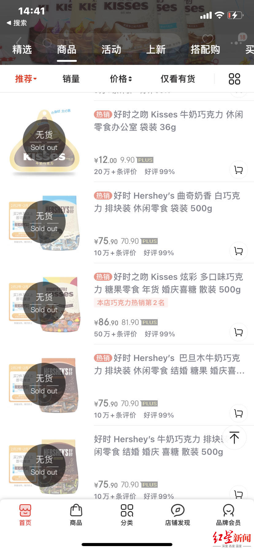 好时被曝线上线下撤柜闭店，回复：信息不属实