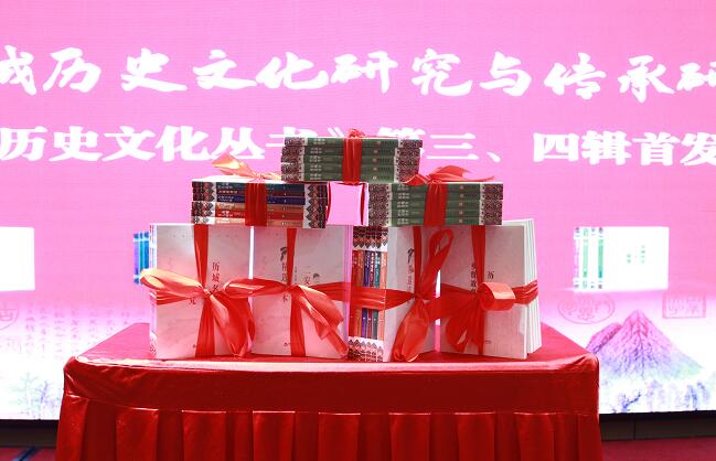 第三届历城历史文化研究与传承研讨会暨《历城历史文化丛书》（第三、第四辑）首发式在济南举行