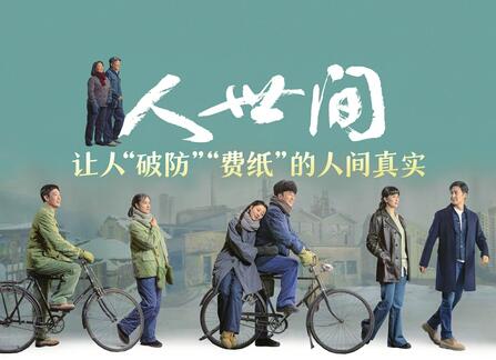 《人世间》：让人“破防”“费纸”的人间真实