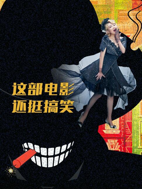 这部电影还挺搞笑 《这个杀手不太冷静》成为春节档票房黑马