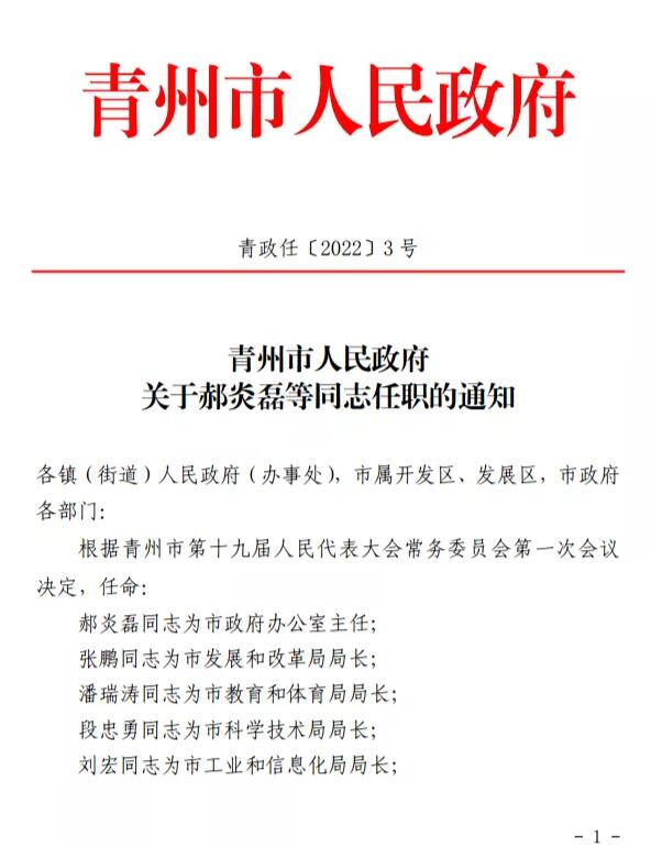 山东5地发布最新人事任免