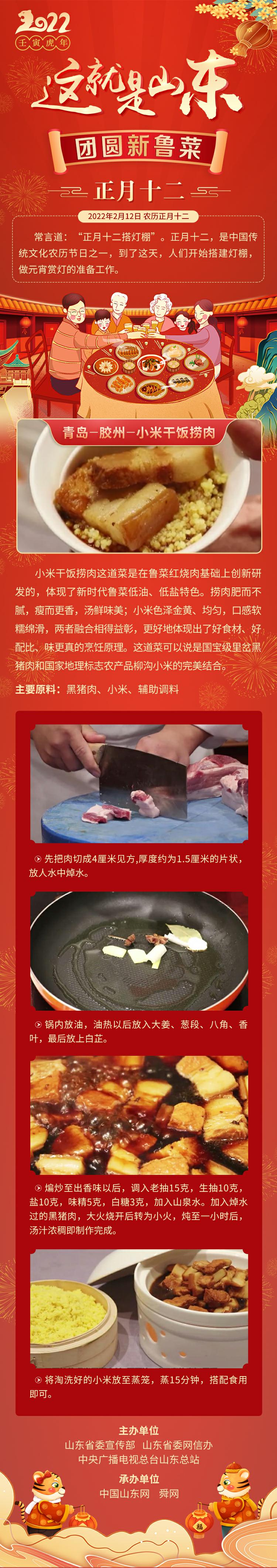 这就是山东·团圆新鲁菜——青岛-胶州-小米干饭捞肉