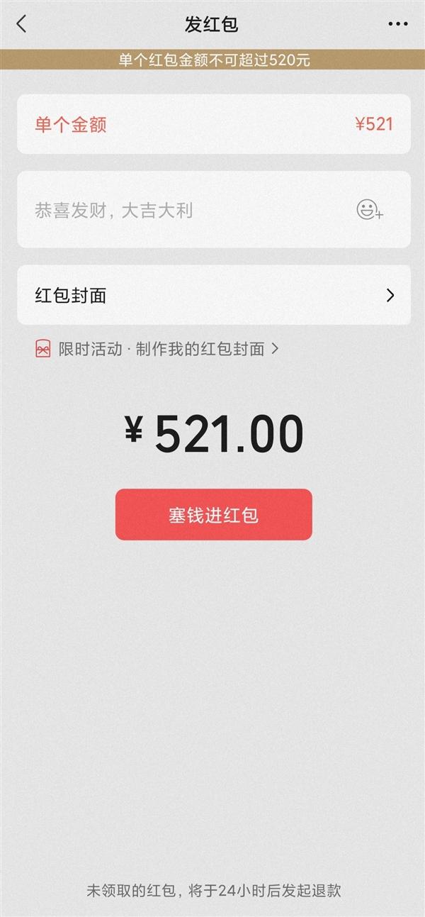 今天情人节微信可以发520红包 律师提醒：特殊金额分手不还