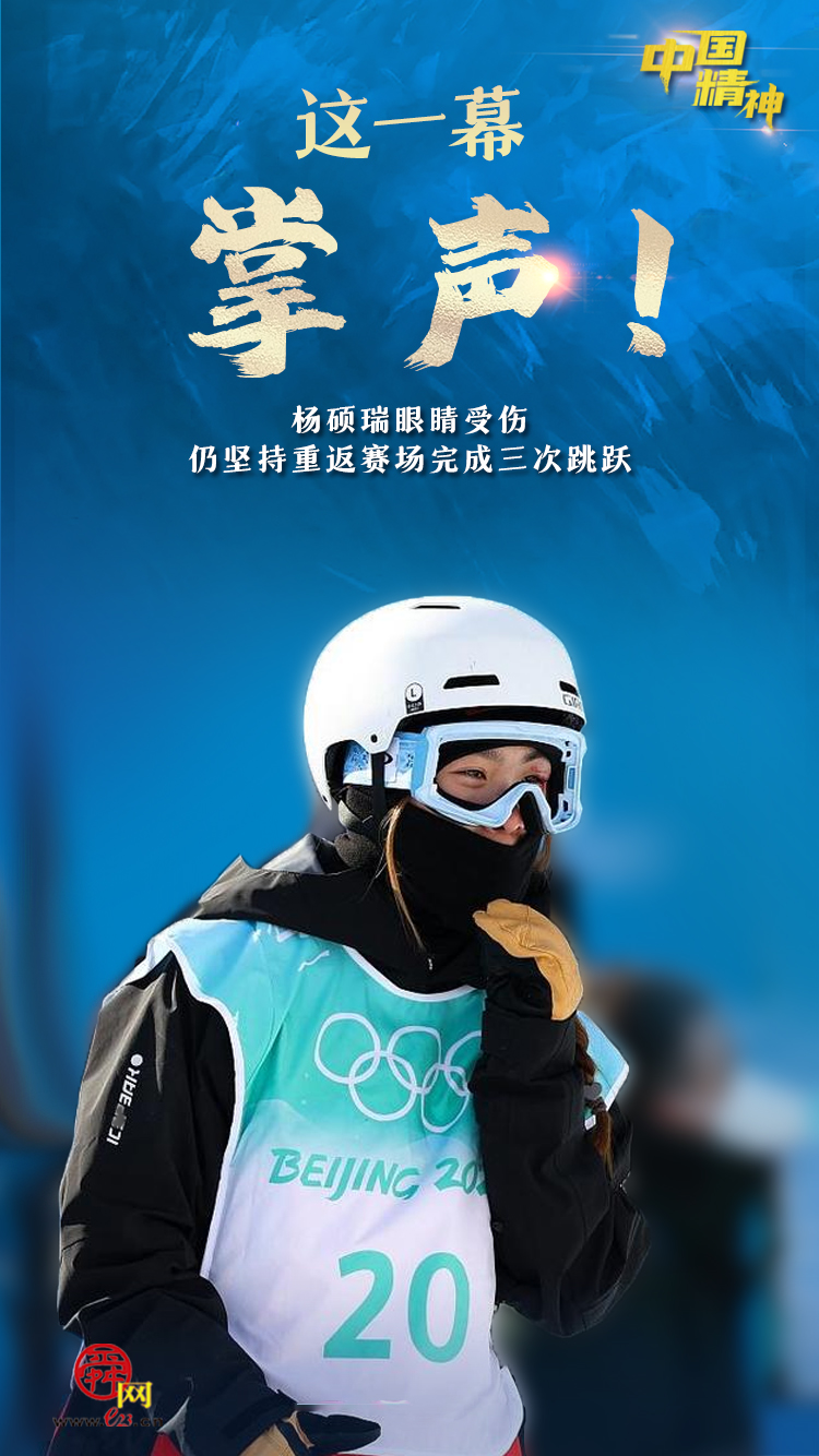 【海报集】冬奥赛场见证“中国精神”