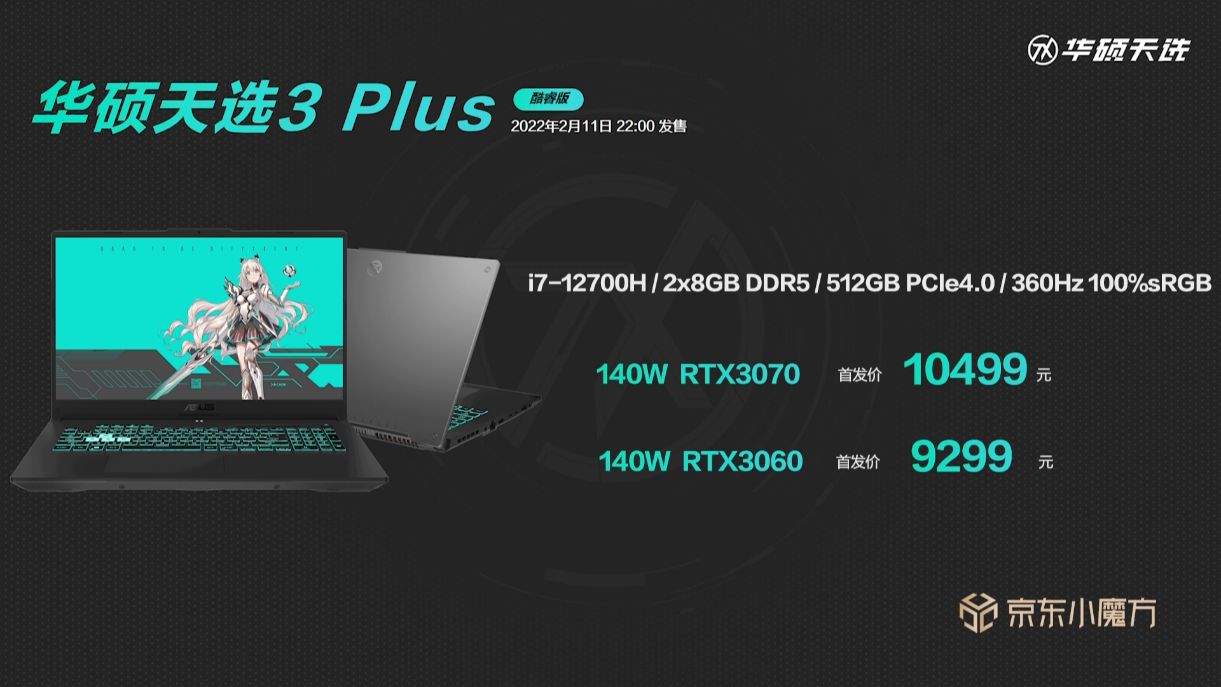 12代I7处理器+140W满血RTX3060 华硕天选3游戏本开售