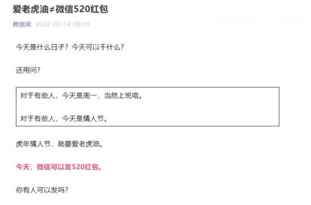 有人给你发吗？今天微信可以发520红包 律师提醒分手是不能返还