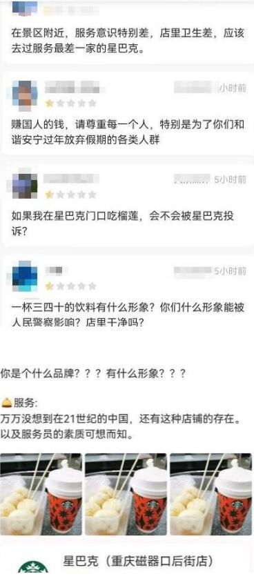 【人民网评星巴克事件】星巴克驱赶执勤民警最新后续：涉事门店已停止营业