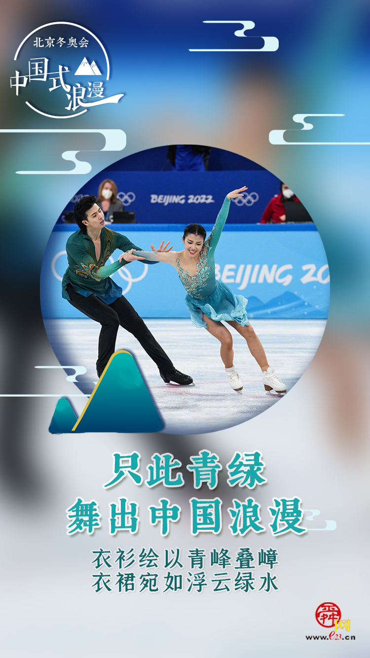 【海报集】冬奥会上中国风元素 尽显中国式浪漫