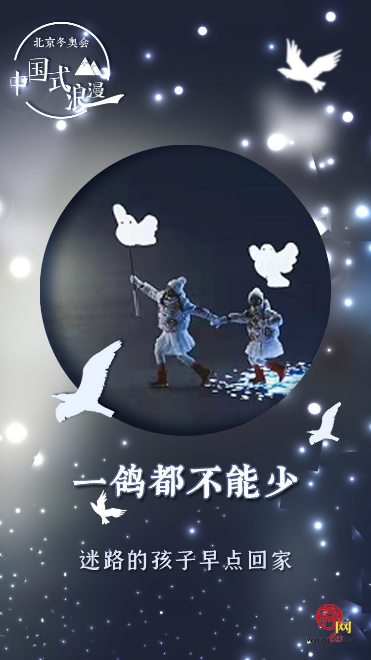 【海报集】冬奥会上中国风元素 尽显中国式浪漫
