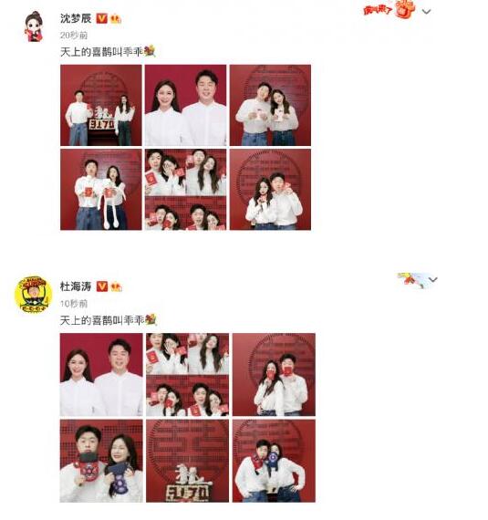 杜海涛沈梦辰官宣结婚：天上的喜鹊叫乖乖