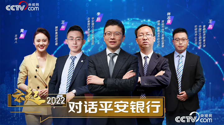 《云起》推动金融业高质量发展 全力支持实体经济——“平安银行”专场访谈