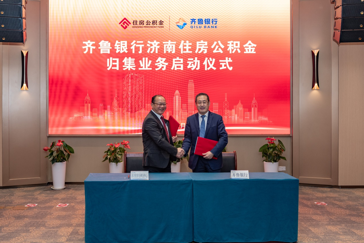 济南公积金服务创新再上新台阶 济南住房公积金中心与齐鲁银行举行业务合作签约仪式