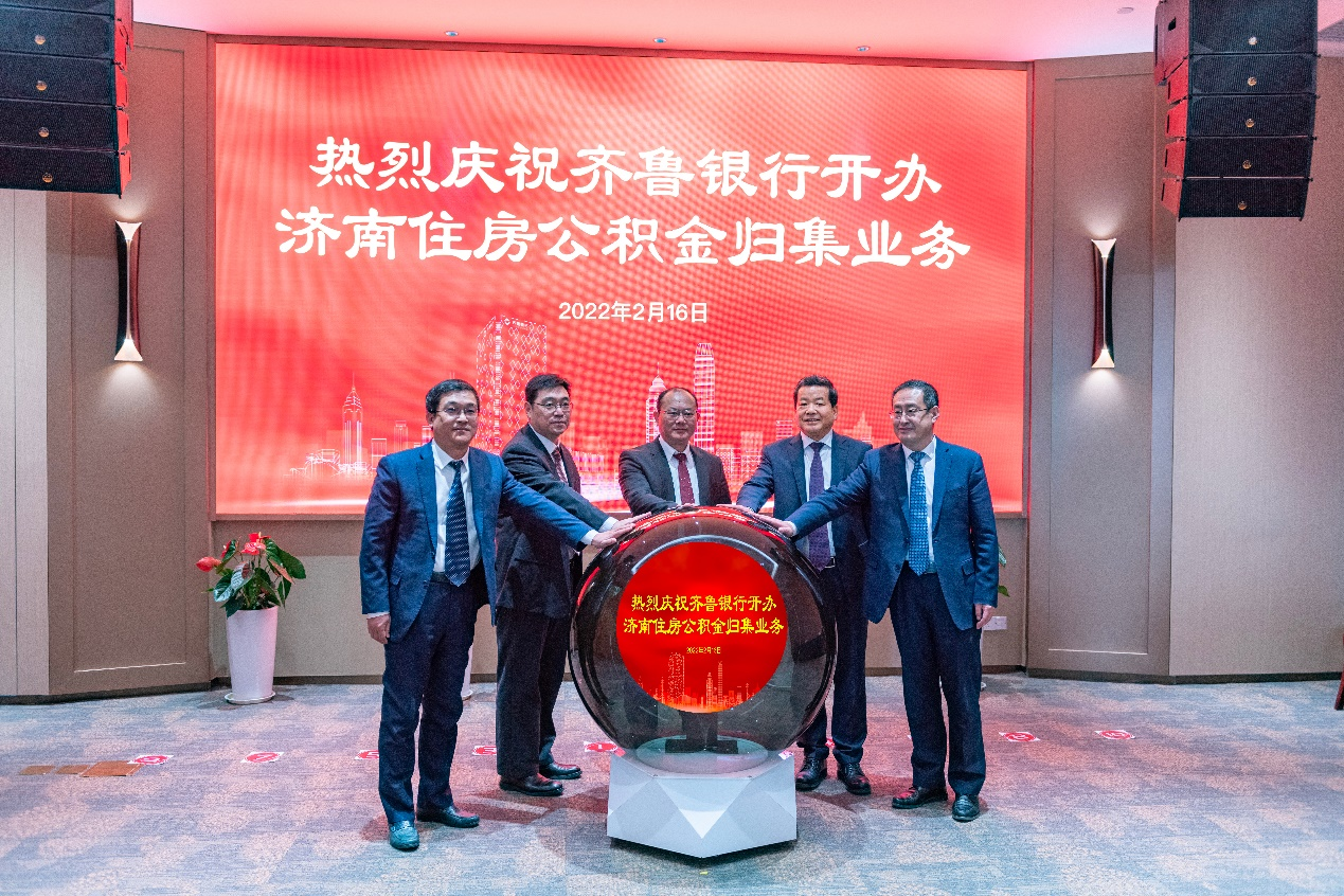 济南公积金服务创新再上新台阶 济南住房公积金中心与齐鲁银行举行业务合作签约仪式