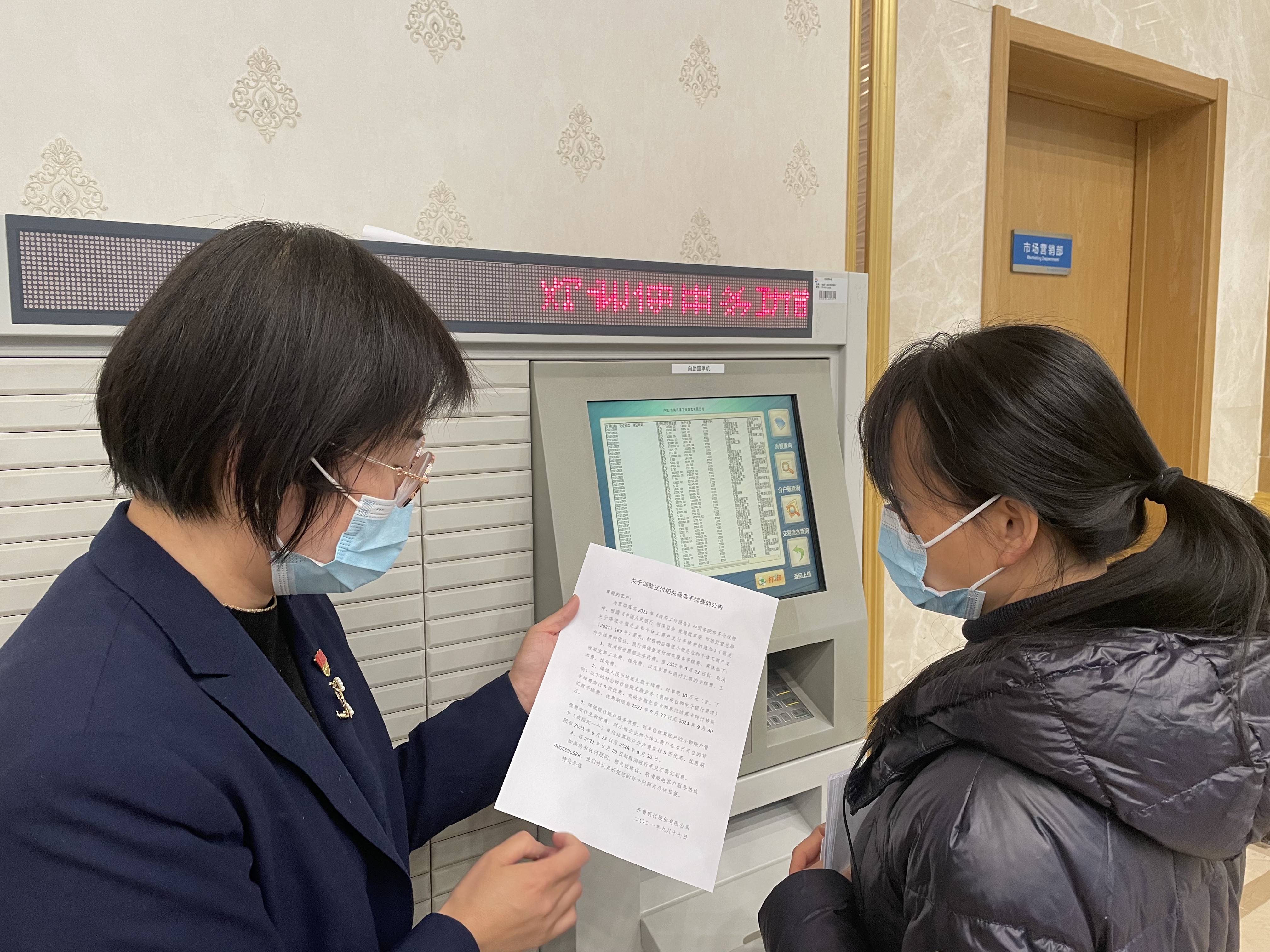 减费让利，齐鲁银行切实践行“我为群众办实事”社会责任