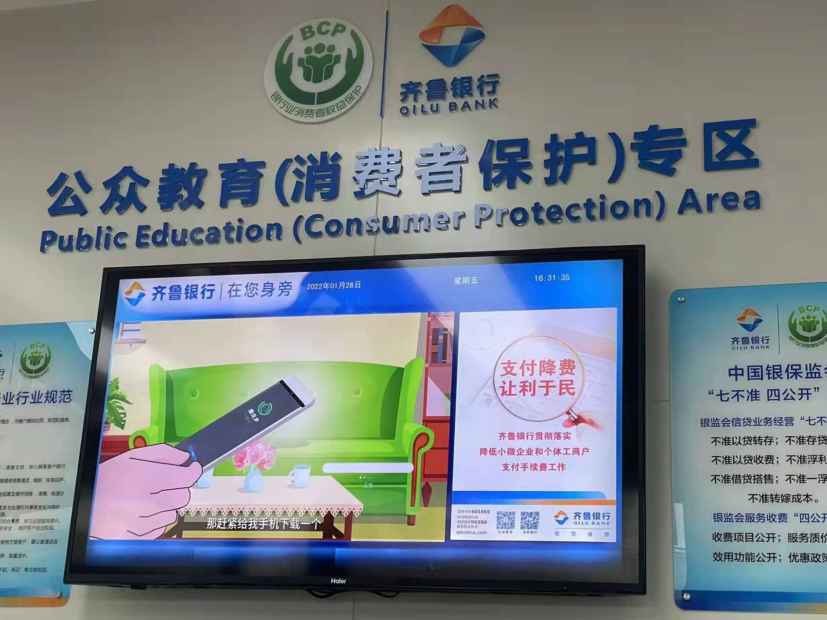 减费让利，齐鲁银行切实践行“我为群众办实事”社会责任