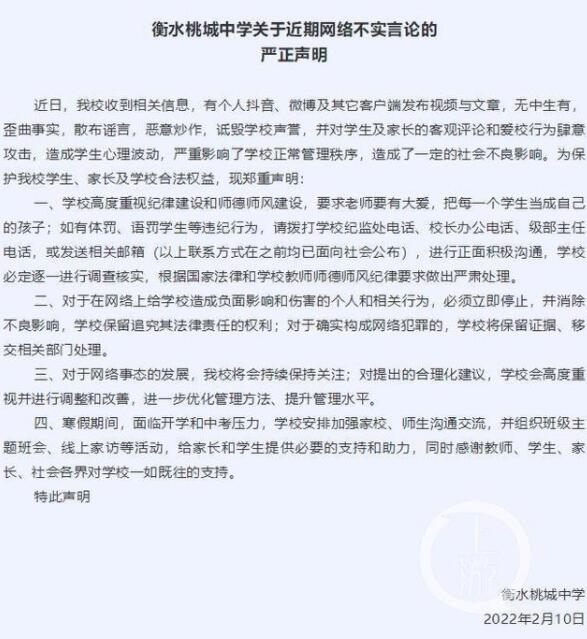 公开考试排名、体罚语罚学生！学生控诉衡水桃城中学 官方介入