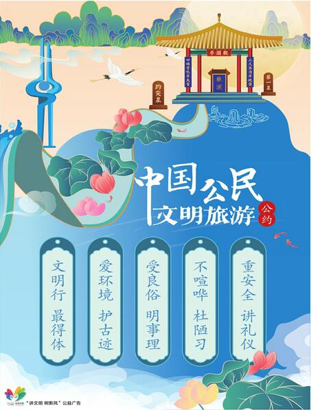讲文明树新风公益广告：中国公民文明旅游公约