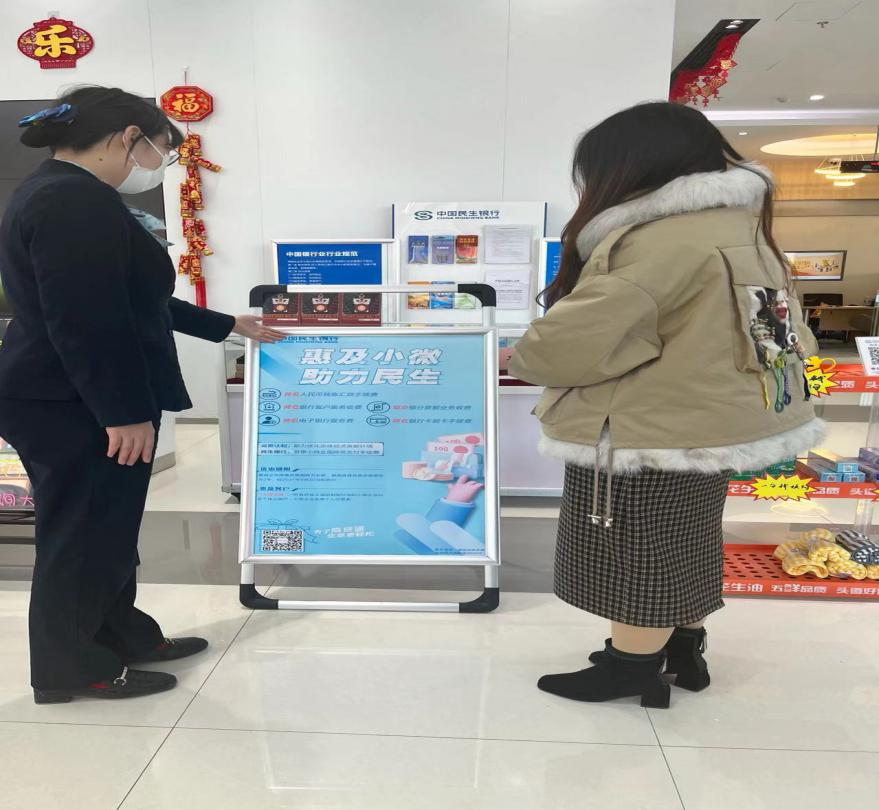 民生银行菏泽分行：多措并举加强支付服务减费让利政策宣传
