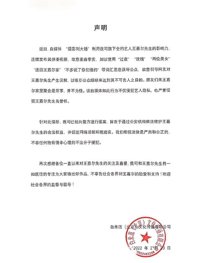 王嘉尔方已向警方报案 发声明回应约会两美女一事