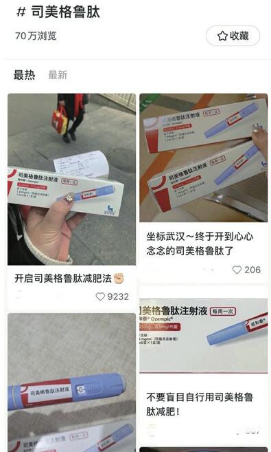 “降糖药注射减肥法”风靡，靠谱吗？有网友用后头晕、恶心 专业医师：不可盲目注射